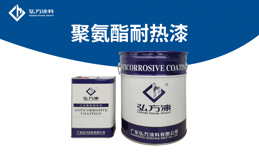 JM-486聚氨酯耐熱漆