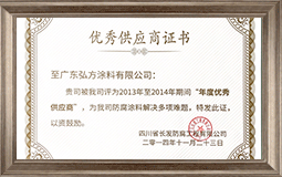 優(yōu)秀供應(yīng)商證書(shū)