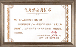 優(yōu)秀供應(yīng)商證書(shū)
