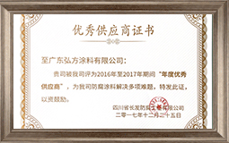 優(yōu)秀供應(yīng)商證書(shū)