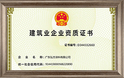 建筑業(yè)企業(yè)資質(zhì)證書(shū)