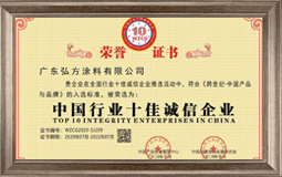 中國(guó)行業(yè)十佳誠(chéng)信企業(yè)