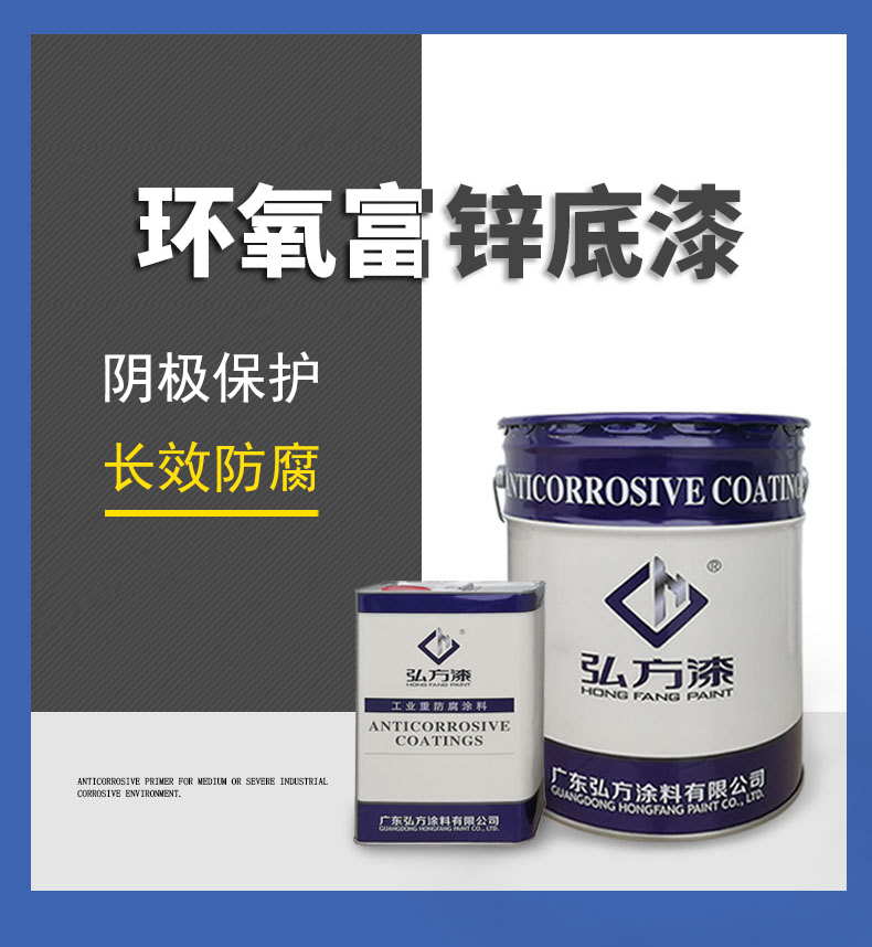 環(huán)氧富鋅底漆在鋼結(jié)構(gòu)常見配套方案
