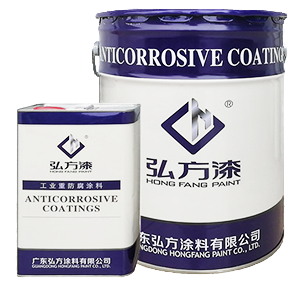 弘方涂料：環(huán)氧重防腐漆的特性