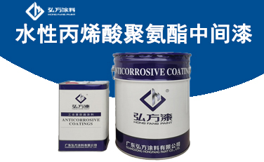 HS-6211水性丙烯酸聚氨酯中間漆