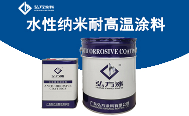 EC-53468水性納米耐高溫涂料