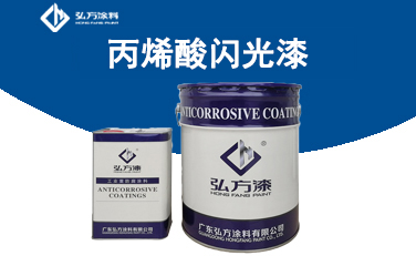 BM-430 丙烯酸閃光漆