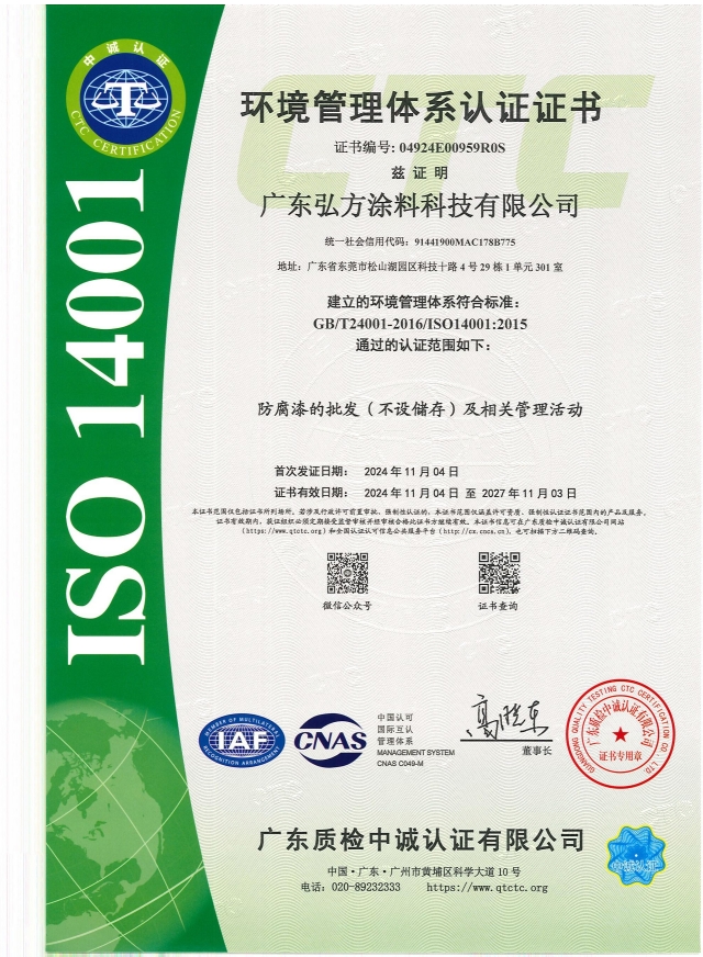 ISO 14001認(rèn)證