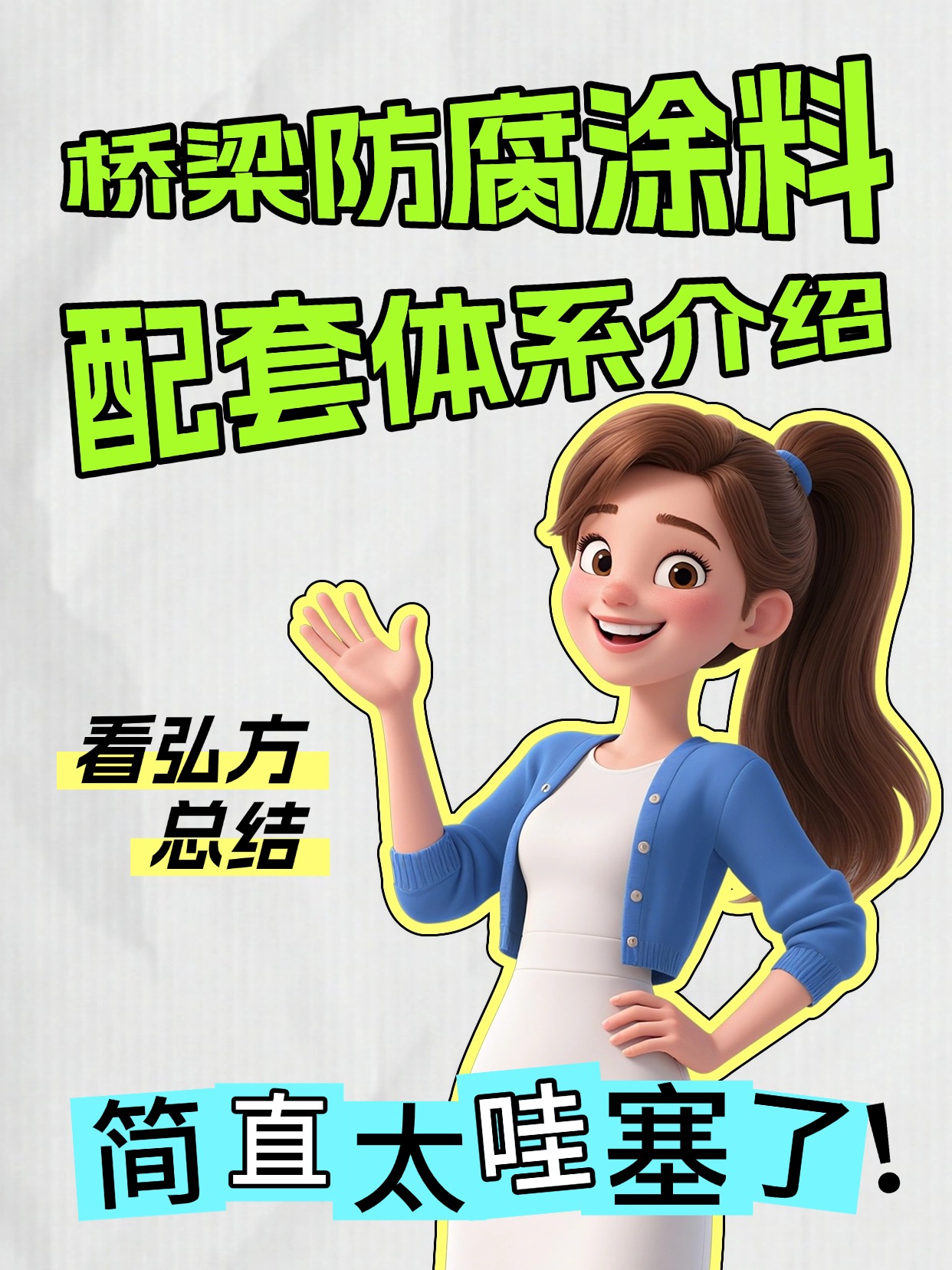 橋梁防腐涂料-配套體系介紹