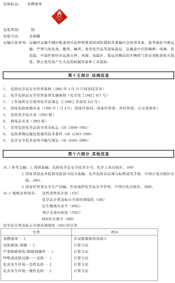 BM-430 丙烯酸閃光漆認(rèn)證