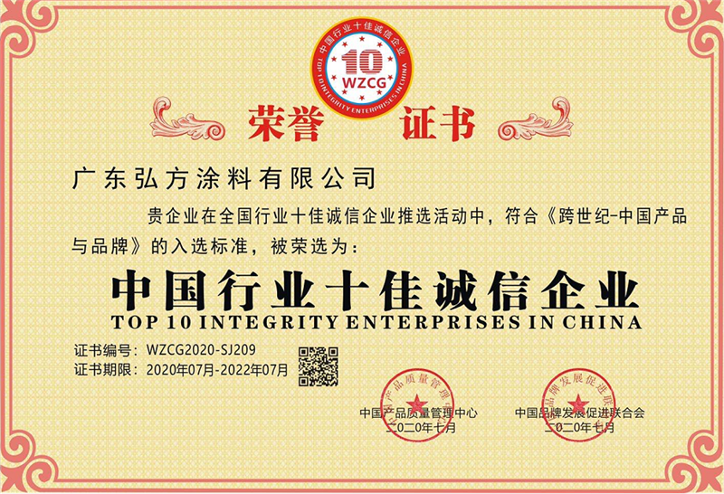 中國行業(yè)十佳誠信企業(yè)