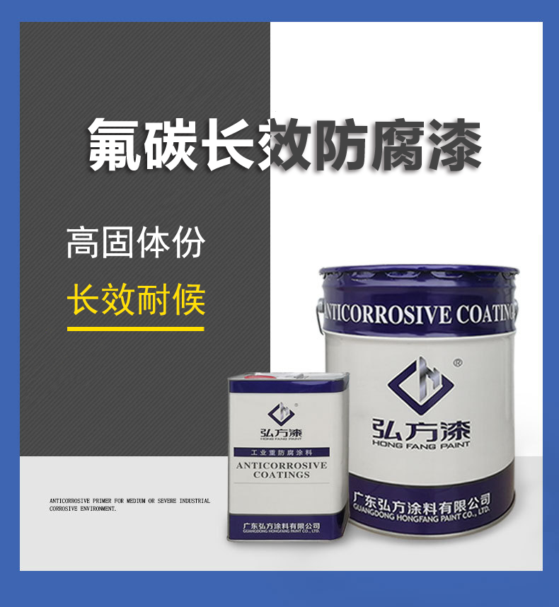 1617851700699643.png 氟碳長效防腐漆.png