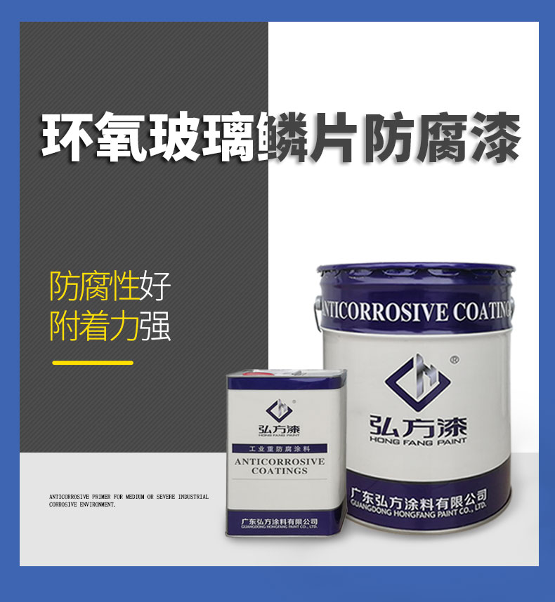環(huán)氧玻璃鱗片防腐漆.jpg