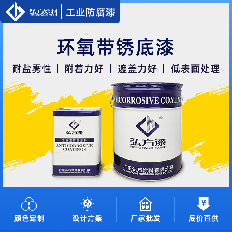 環(huán)氧帶銹底漆.jpg