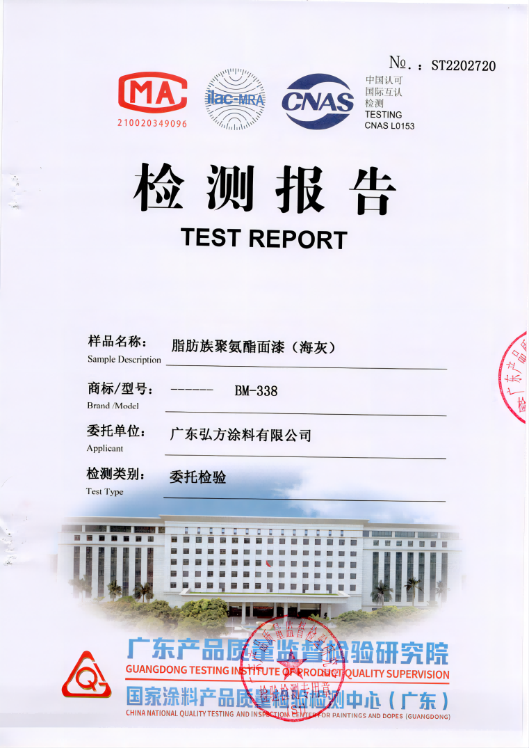 BM-338 脂肪族聚氨酯面漆（?；遥00(1).png