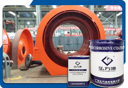 弘方涂料-脂肪族聚氨酯面漆防腐應用案例