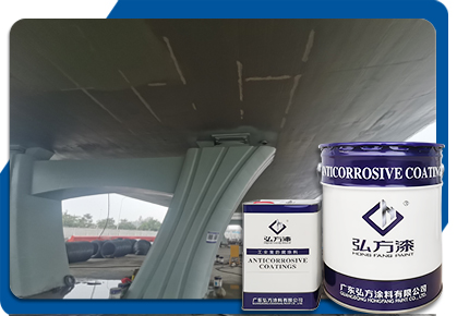 弘方涂料-抗堿環(huán)氧封閉底漆 混凝土橋梁防腐