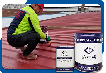 弘方涂料-環(huán)氧帶銹底漆 銹蝕轉(zhuǎn)化翻新專用漆