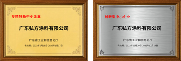 1703148687133611.jpg 專精特新中小企業(yè)認證與創(chuàng)新型中小企業(yè)認證證書.jpg