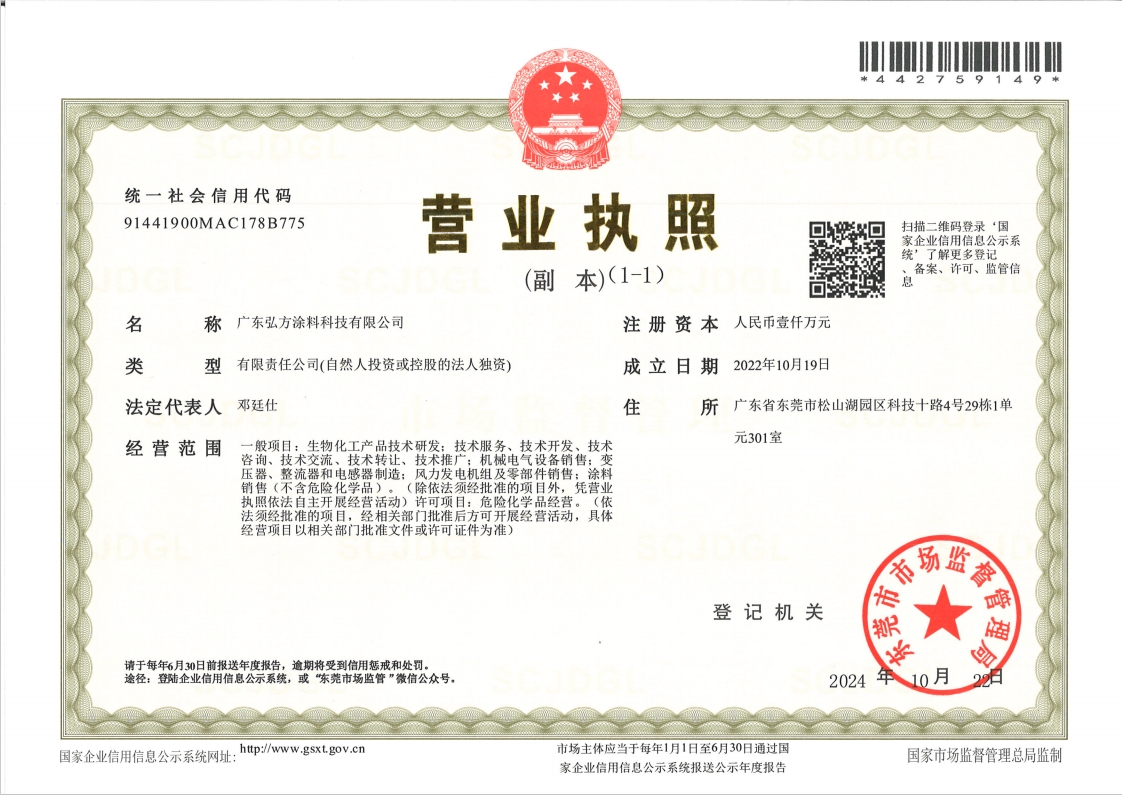 1741249319418256.jpg 弘方科技營(yíng)業(yè)執(zhí)照副本.jpg