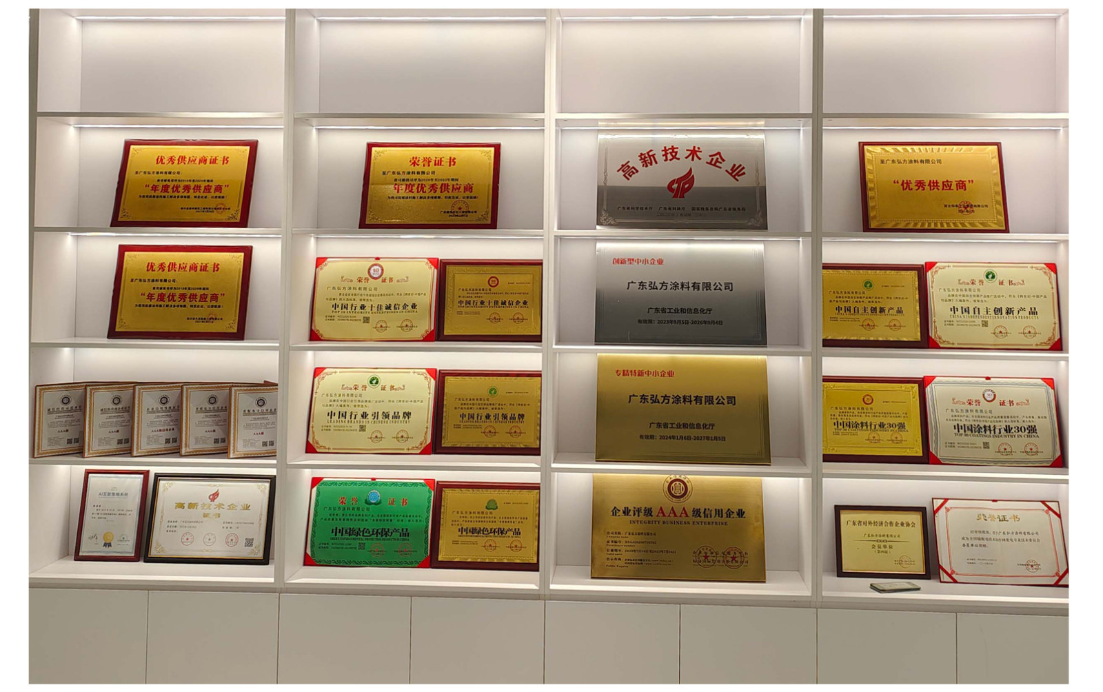 弘方涂料榮譽(yù)實力 弘方涂料榮譽(yù)實力